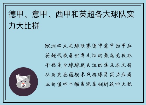 德甲、意甲、西甲和英超各大球队实力大比拼